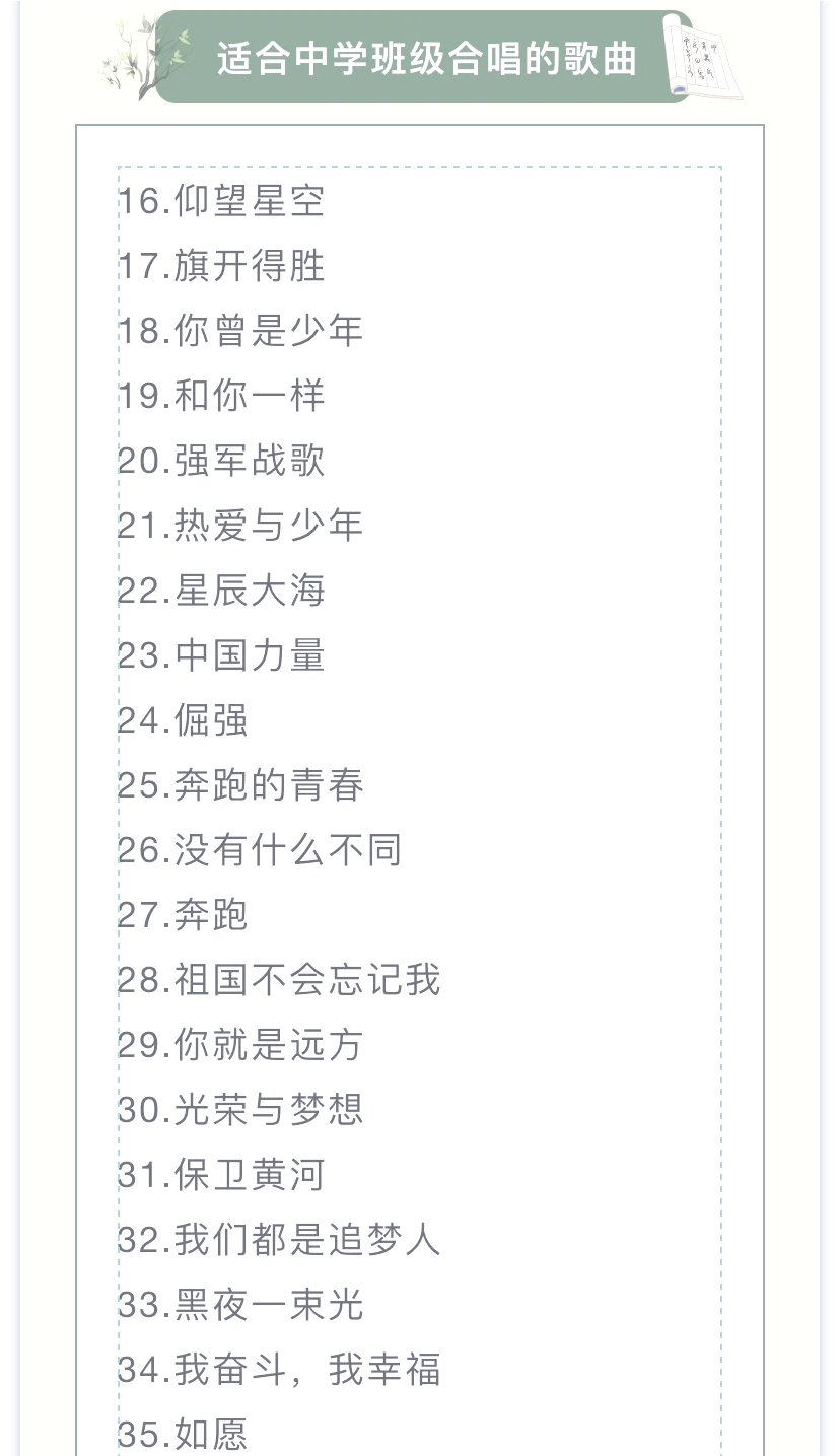 班歌选什么好